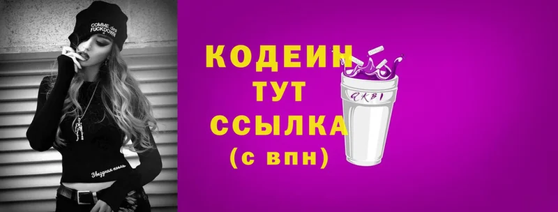 omg онион  Лысьва  Кодеиновый сироп Lean Purple Drank 